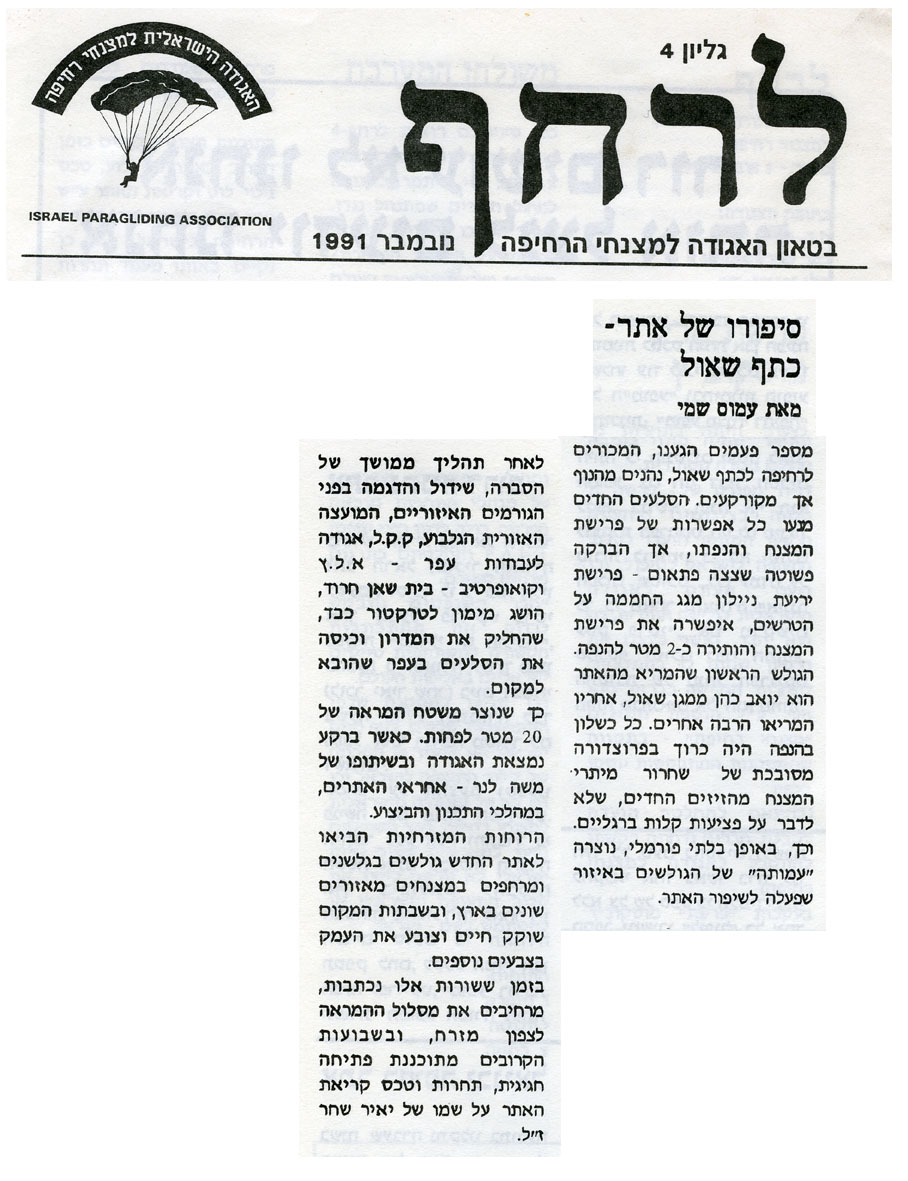 Article Gilboa1991.jpg