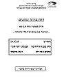 תמונה ממוזערת לגרסה מ־09:15, 9 ביוני 2010