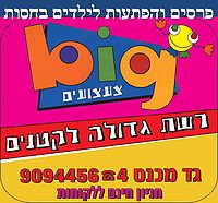 Purim2010Thanks (5).JPG